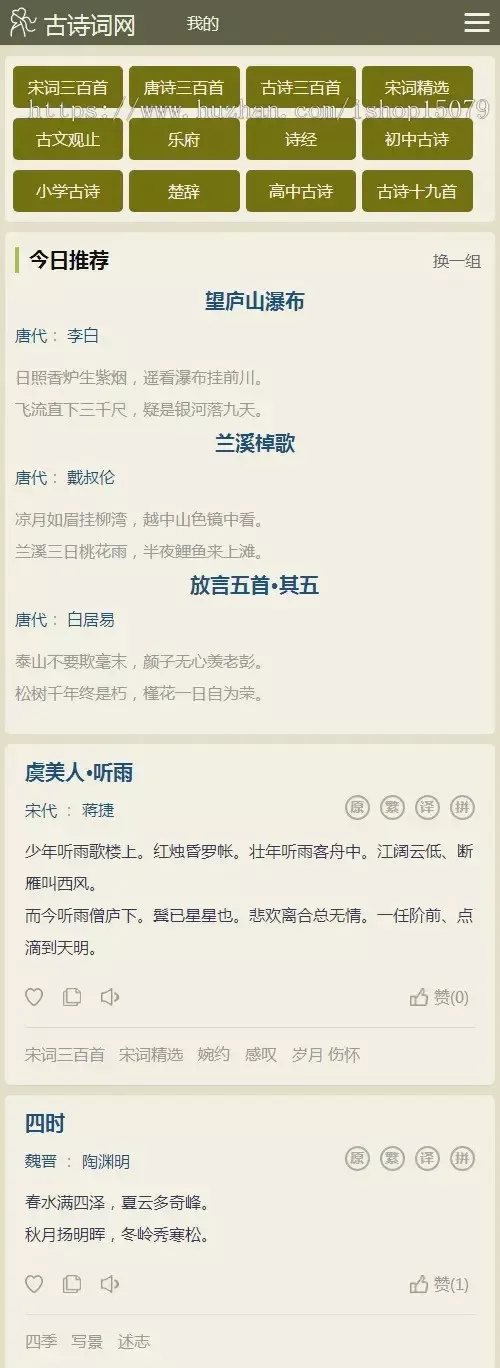 帝国cms古诗词网站源码 自适应详情图4