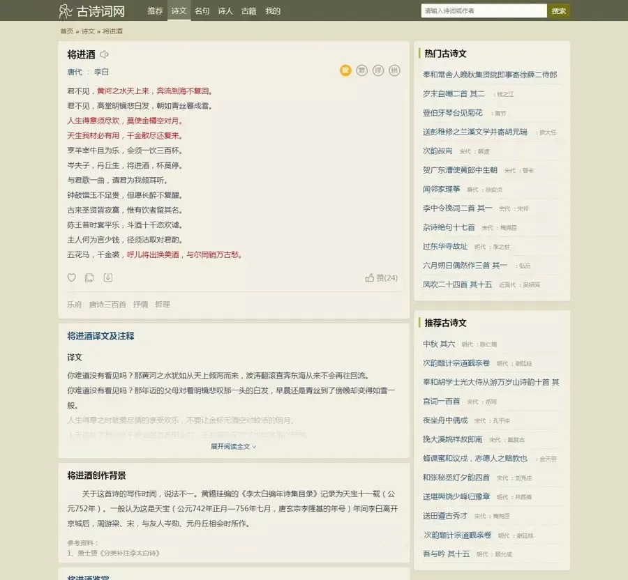 帝国cms古诗词网站源码 自适应详情图2