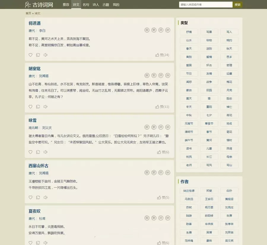 帝国cms古诗词网站源码 自适应详情图1