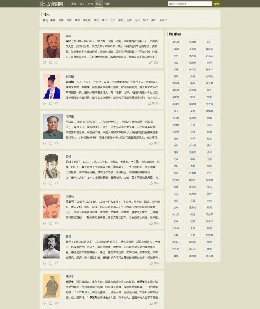帝国cms古诗词网站源码 自适应详情图3