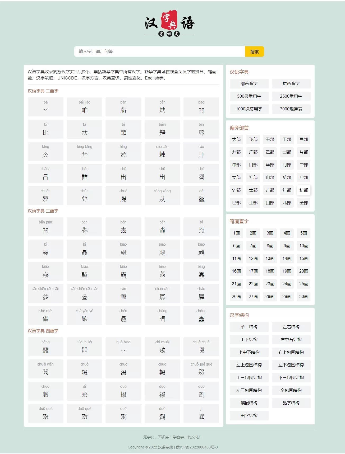 帝国cms汉语字典查询网站模板详情图1