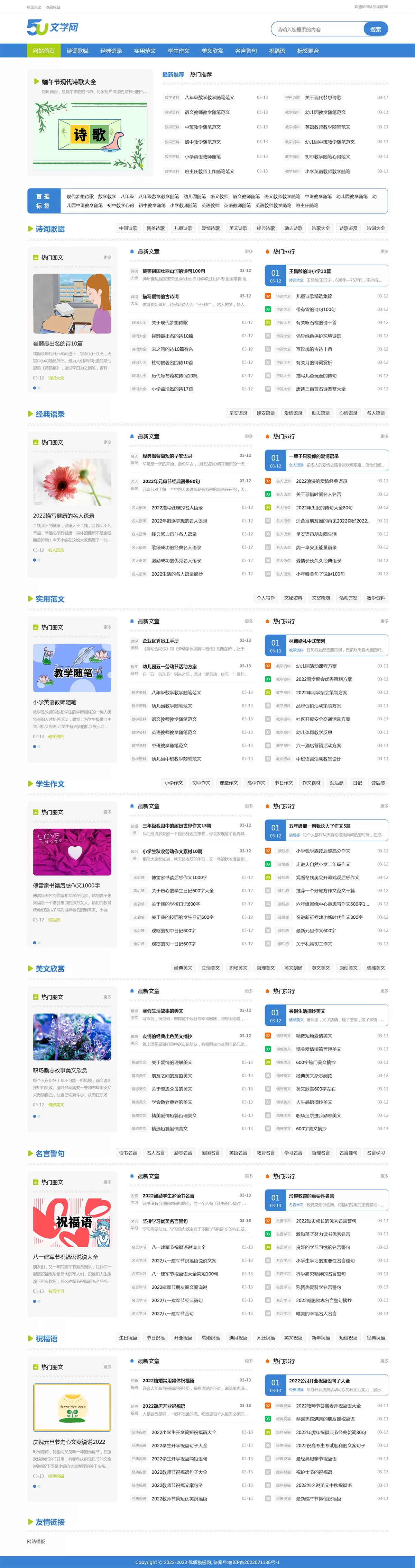 帝国cms文 章作文范文类网站模板详情图1