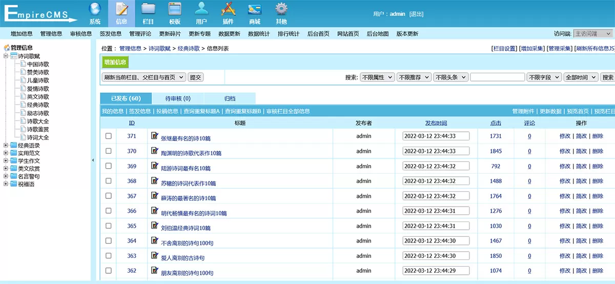 帝国cms文 章作文范文类网站模板详情图3