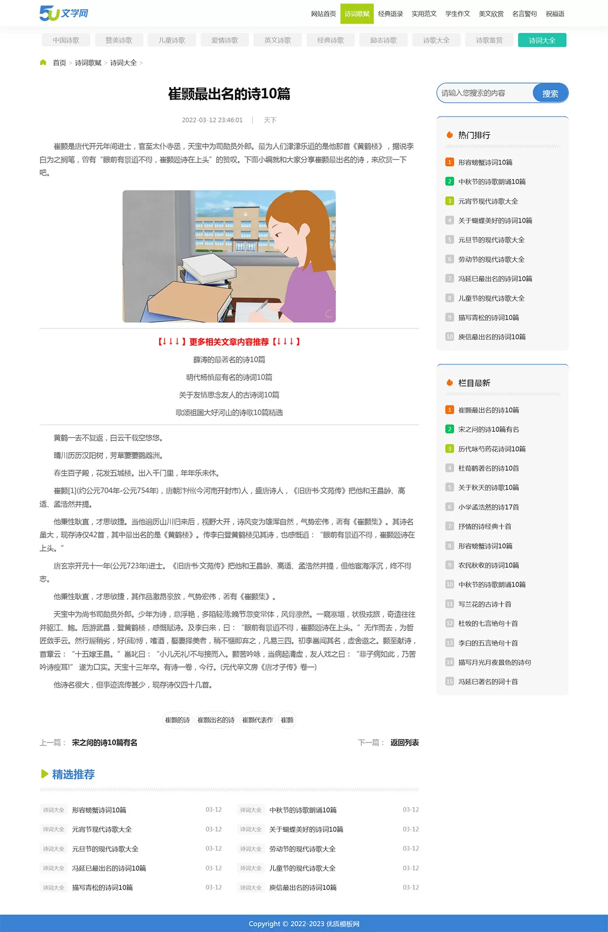 帝国cms文 章作文范文类网站模板详情图2