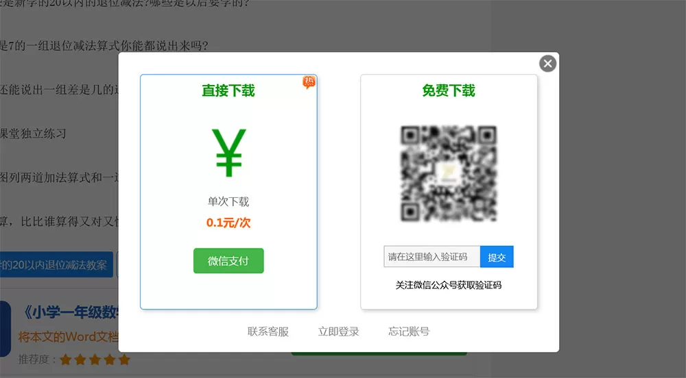 帝国CMS高端《文库范文》网站模板 带会 员中心自动生成word文档详情图4