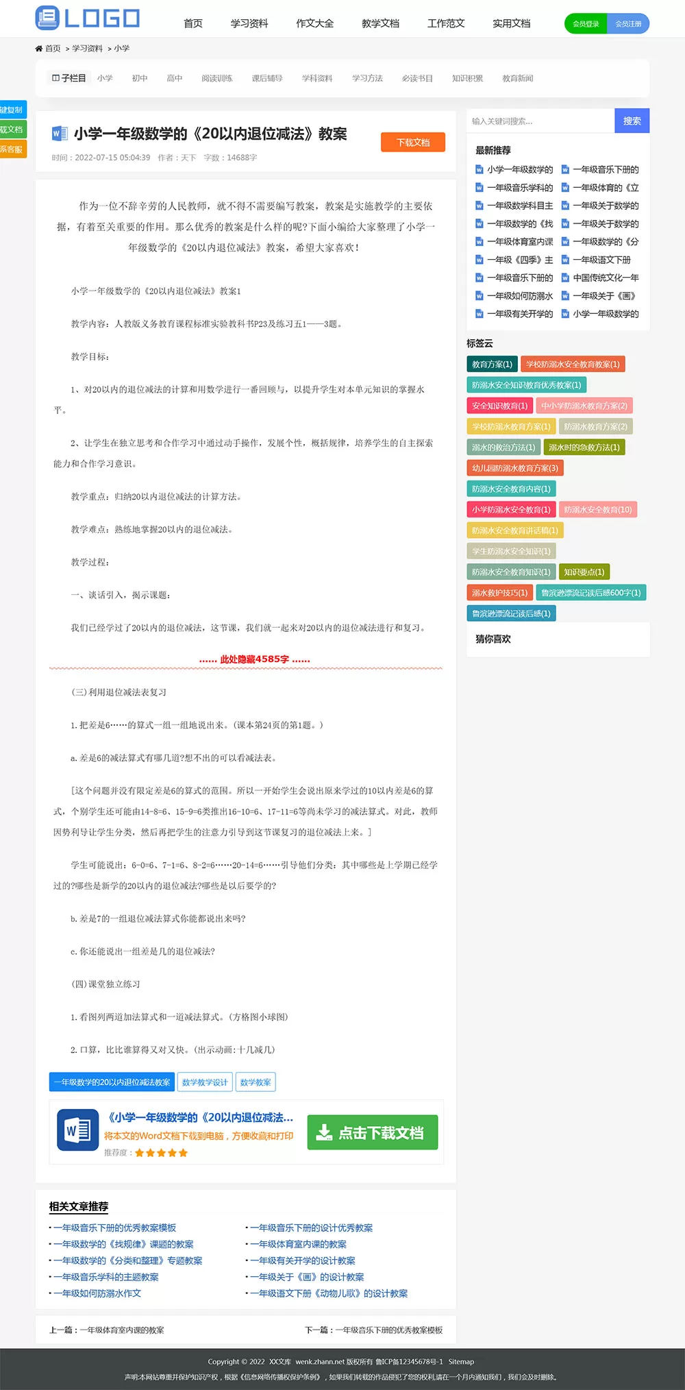 帝国CMS高端《文库范文》网站模板 带会 员中心自动生成word文档详情图3