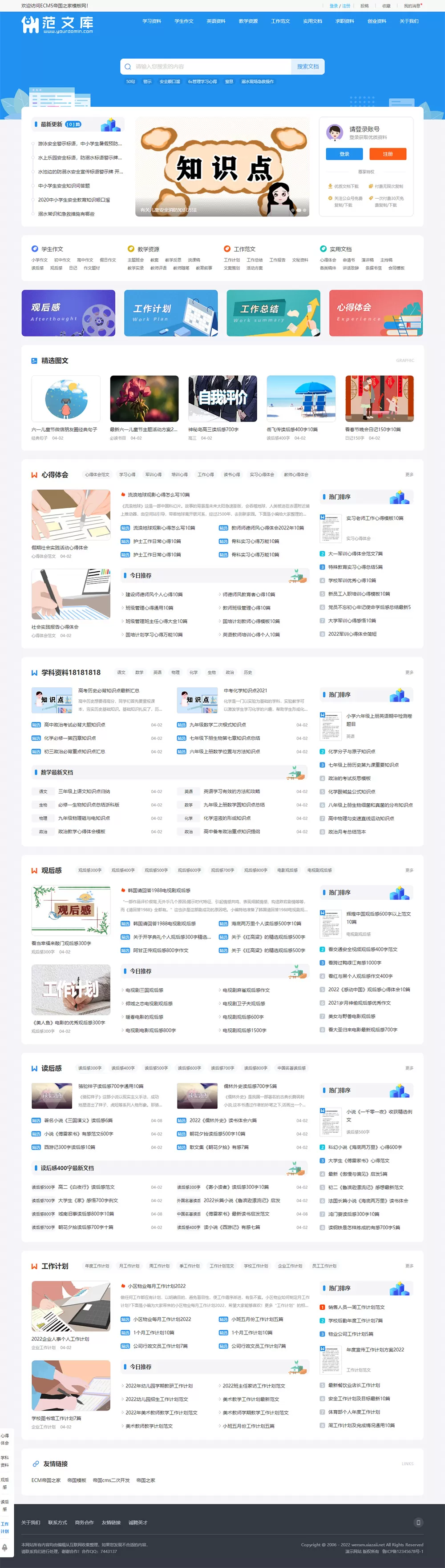 帝国cms《文库范文》自动生成word文档 文 章付费下载网站模板详情图1