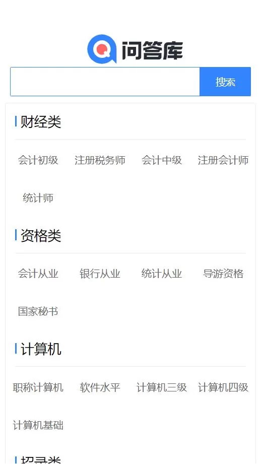 帝国cms7.5仿《问答库》题库问答学习平台 帝国答 案网站源码带手 机版