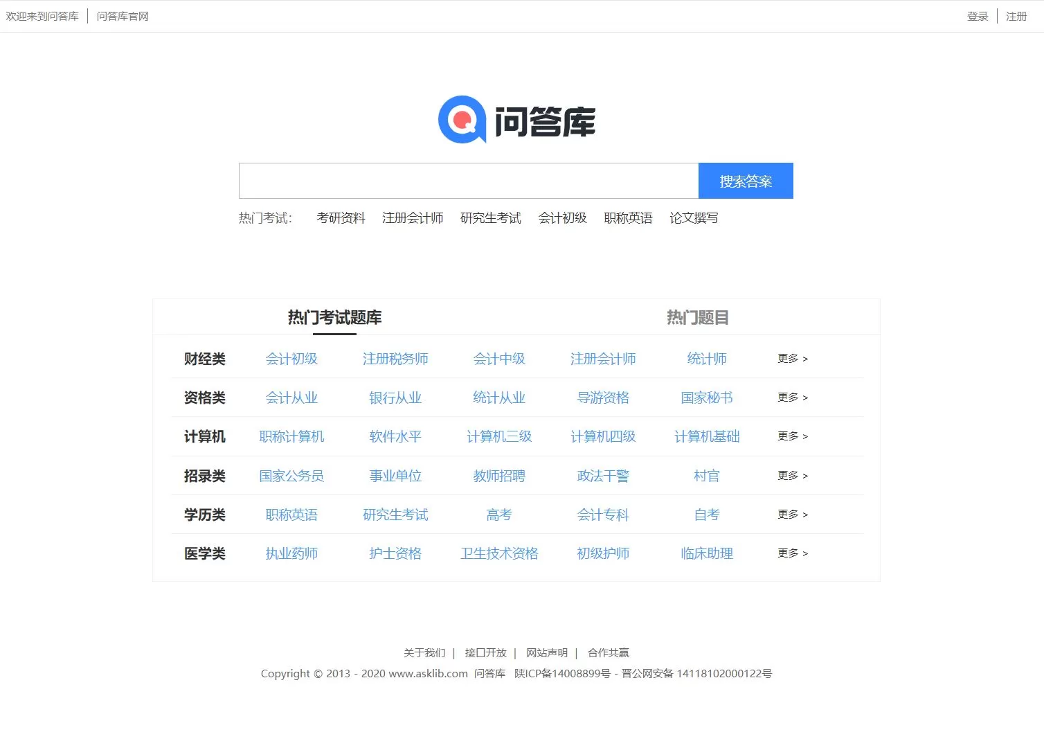 帝国cms7.5仿《问答库》题库问答学习平台 帝国答 案网站源码带手 机版