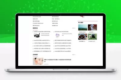 帝国CMS仿《天奇生活网》女性资讯网站模板