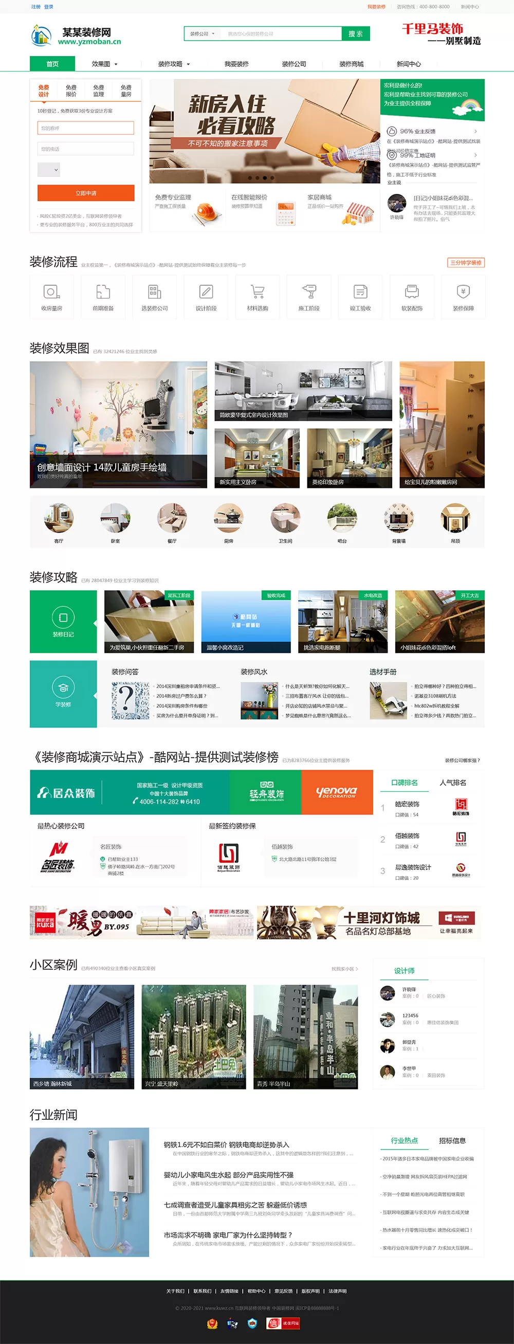 重制版帝国CMS《装修门户网》整站源码 自带商城详情图1