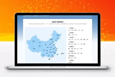 【自适应】帝国CMS天气预报模板无授权版无限制域名