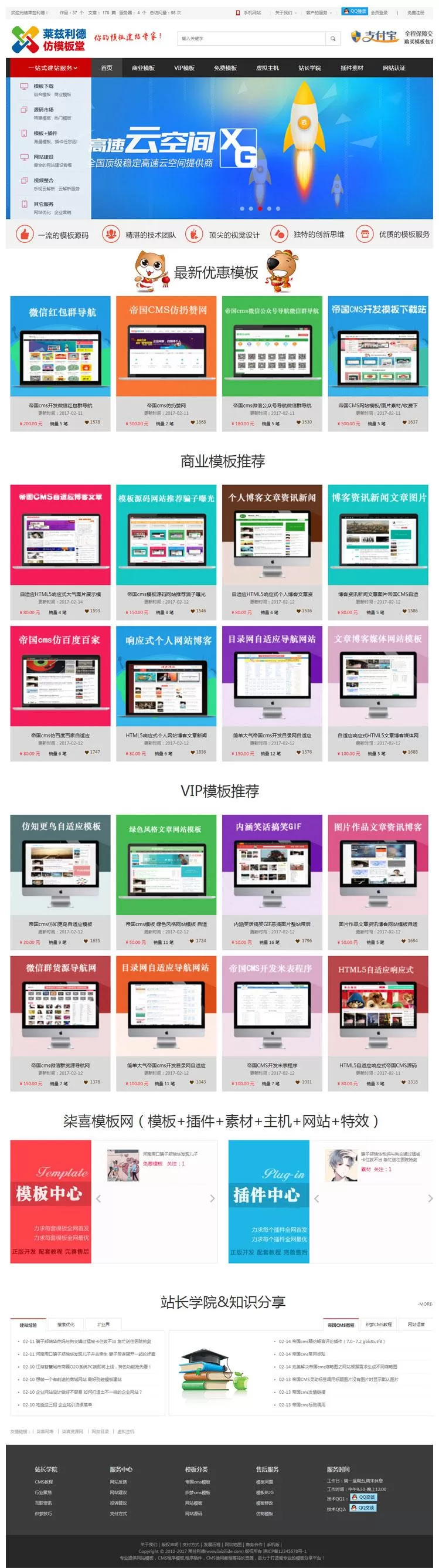 帝国CMS仿《模板堂》资源站网站模板下载详情图1