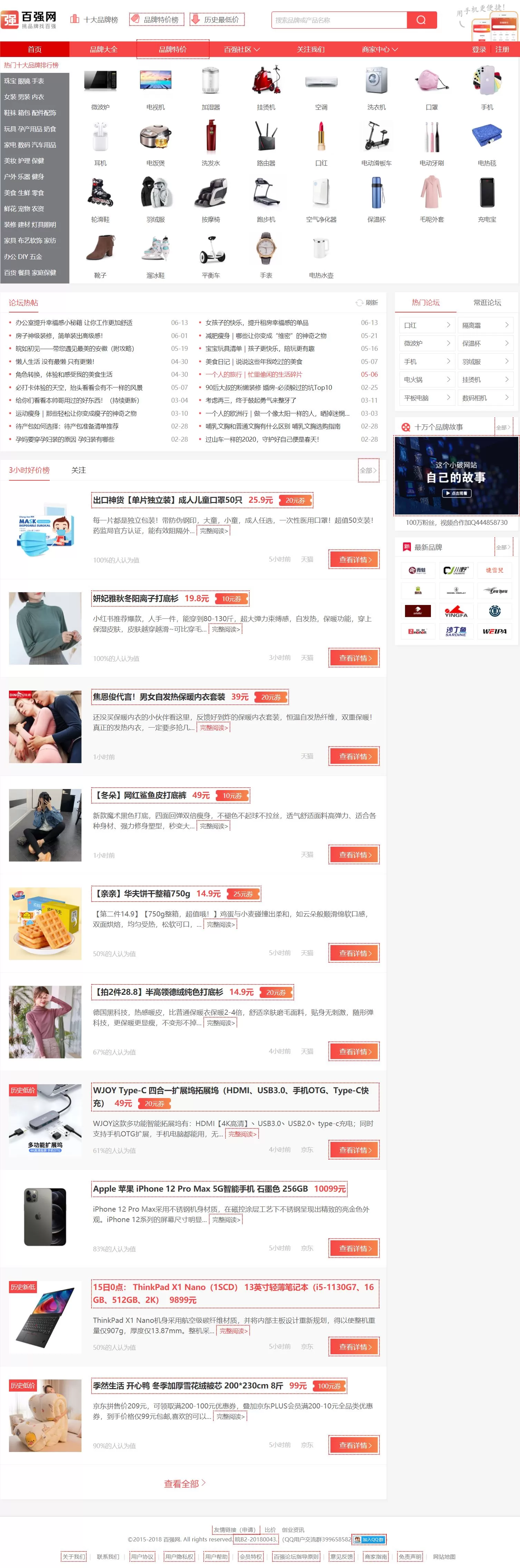帝国cms7.5仿百强网淘宝客源码 带手 机端 电商品牌特价大全网