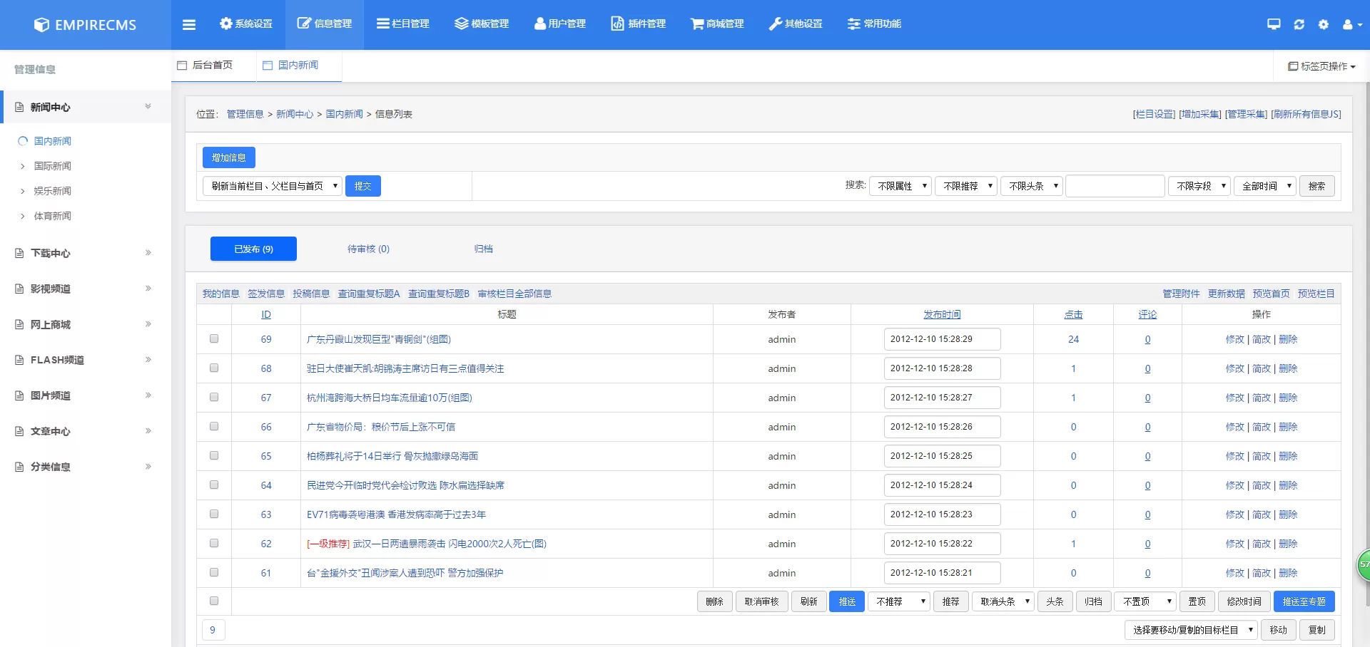 帝国CMS7.5后台美化模板(自适应)详情图2