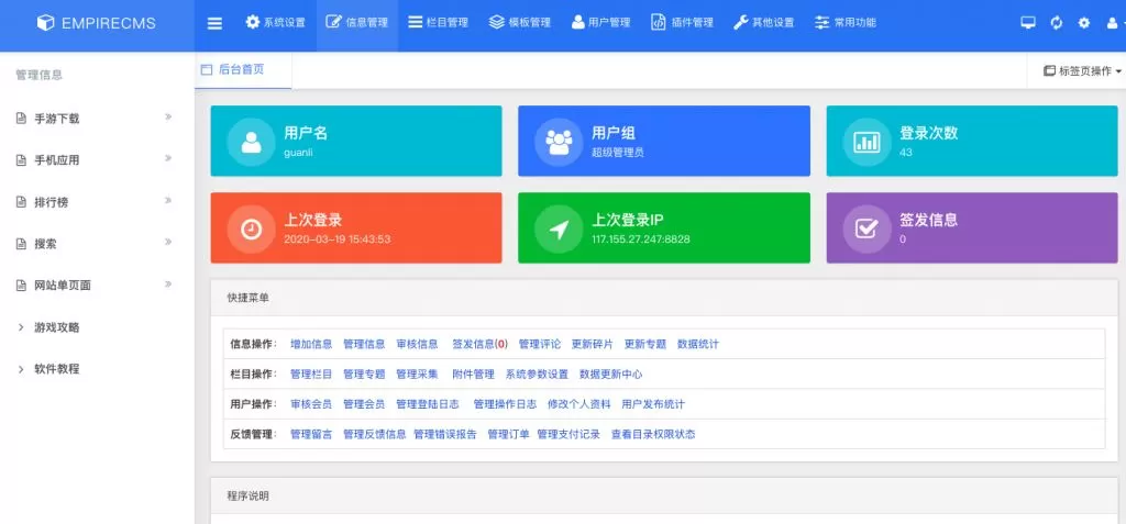 帝国cms7.5后台模板美化版V2.0GBK&UTF-8