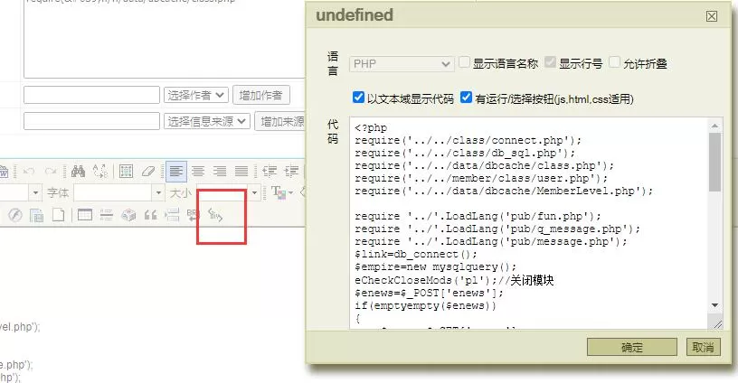 帝国cms7.0编辑器添加插入代码插件内容页模板高亮显示
