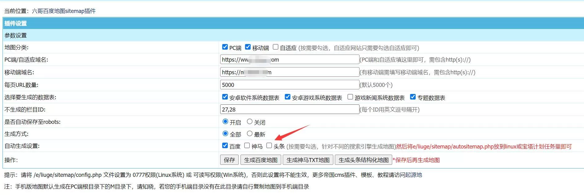 帝国cms自动生成百度/神马/头条地图sitemap插 件 无需设置模板 一键生成