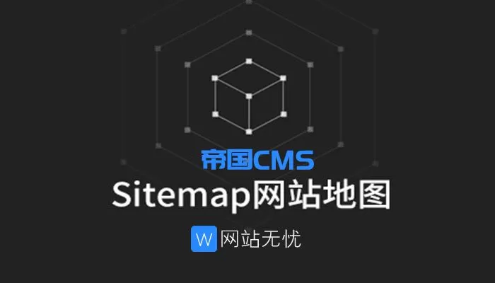 帝国cms自动生成百度/神马/头条地图sitemap插 件 无需设置模板 一键生成