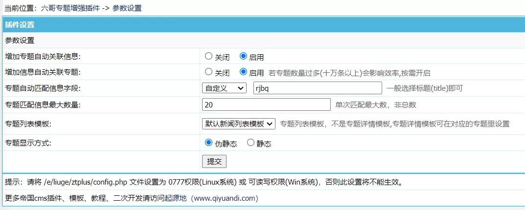 帝国cms专题增强插 件 增加专题自动匹配推送信息 增加信息自动关 联专题