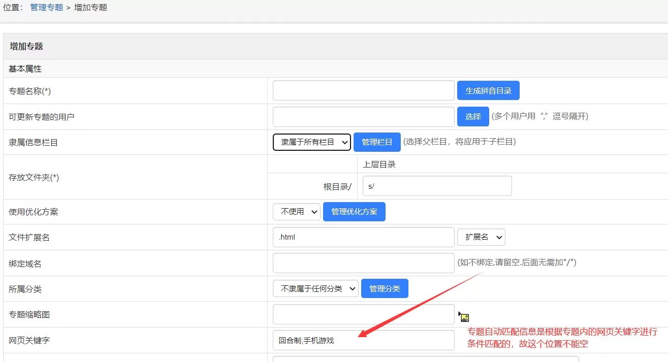 帝国cms专题增强插 件 增加专题自动匹配推送信息 增加信息自动关 联专题
