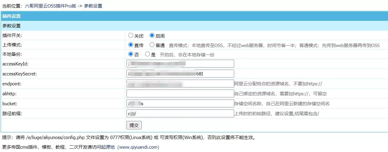 帝国cms阿里云oss插 件PRo版  阿里云oss直传插 件 官方下载