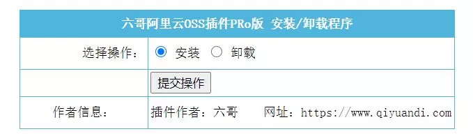 帝国cms阿里云oss插 件PRo版  阿里云oss直传插 件 官方下载
