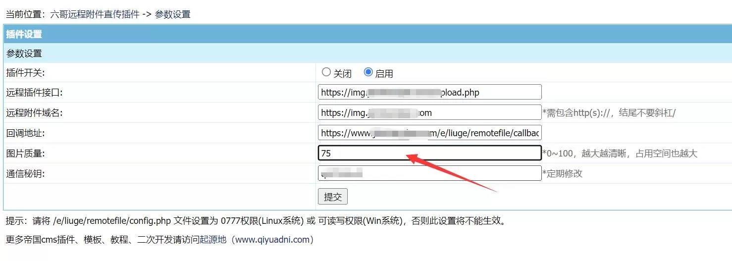 帝国cms远程附件直传插 件 网站图片分离存储 直传到远程服务器 类似云OSS一样的功能