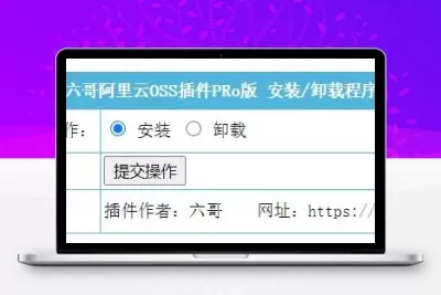 帝国cms阿里云oss插件PRo版  阿里云oss直传插件 官方下载