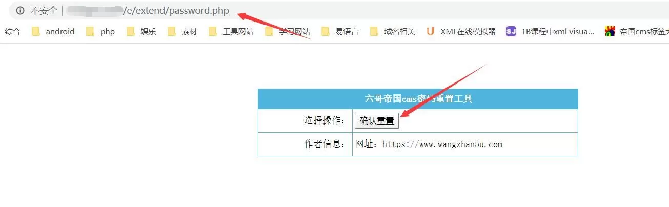 帝国cms密码重置插 件 支持7.0~7.5 帝国cms忘记密码一键重置工具