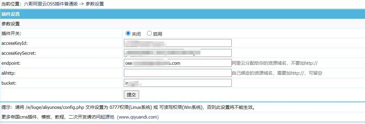 帝国cms7.2~7.5阿里云OSS远程附件插 件