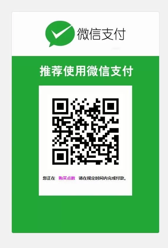 帝国cms微信支付插 件 支持PC扫码支付 手 机端支付