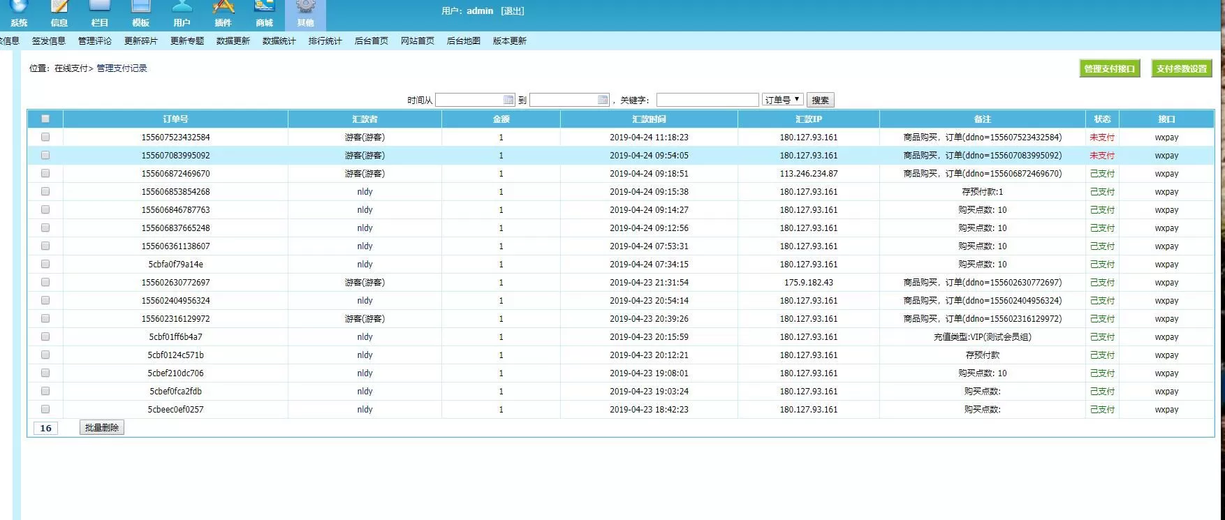 帝国cms微信支付插 件 支持PC扫码支付 手 机端支付