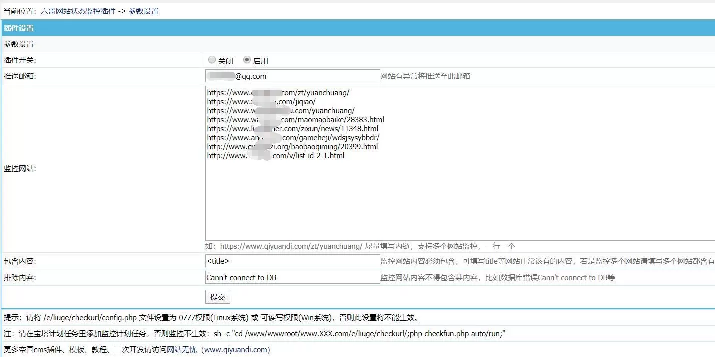 帝国cms7.5网站状态监控插 件 可监控多个网站状态是否正常访问