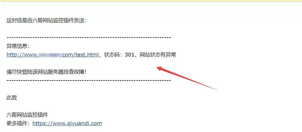 帝国cms7.5网站状态监控插 件 可监控多个网站状态是否正常访问