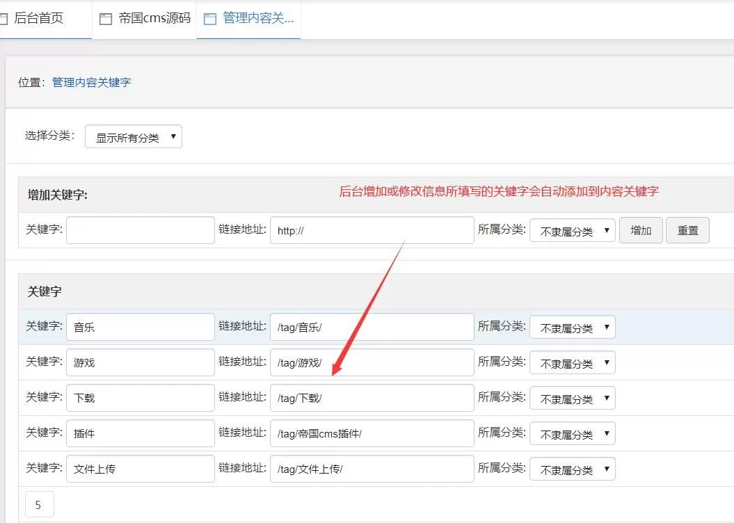 帝国cms ta gs关键词自动转换为内 容关键字插 件