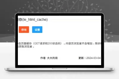 LECMS 插件(HTML静态页面 插件)