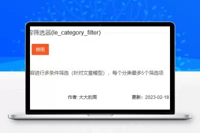 LECMS 插件(分类筛选 插件)