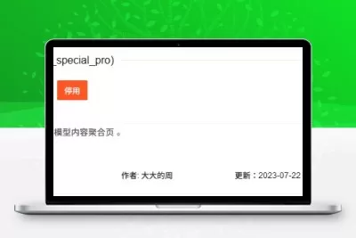 LECMS 插件(内容专题pro)