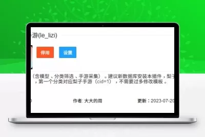 LECMS 插件(梨子手游推广,含自适应手游模板)