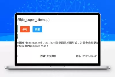 LECMS 插件(超级地图 插件)