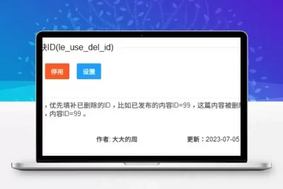 LECMS 插件(使用空缺ID)