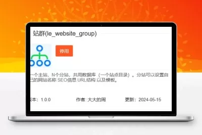LECMS 插件(站群 插件)