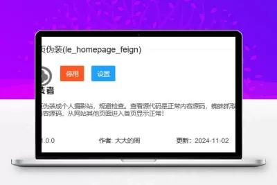 LECMS 插件(首页伪装 插件)