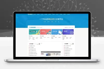 自适应 教育 文档 范文 学习 热门主题模版(198元)