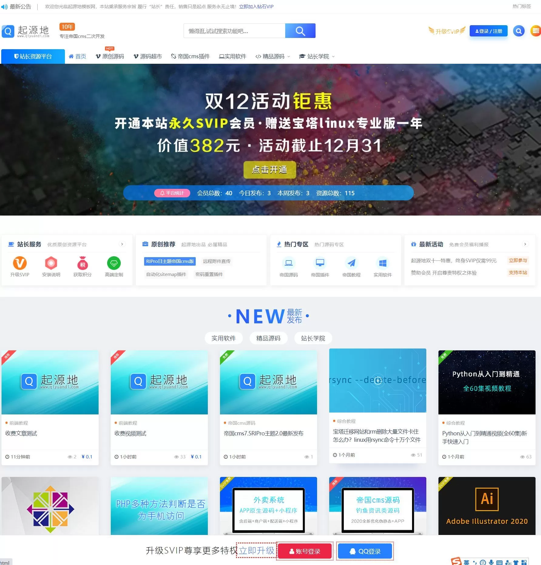帝国cms7.5 SixMall多功能商城源码2.5 原创专业虚拟收费资源模板商城源码 官方下载