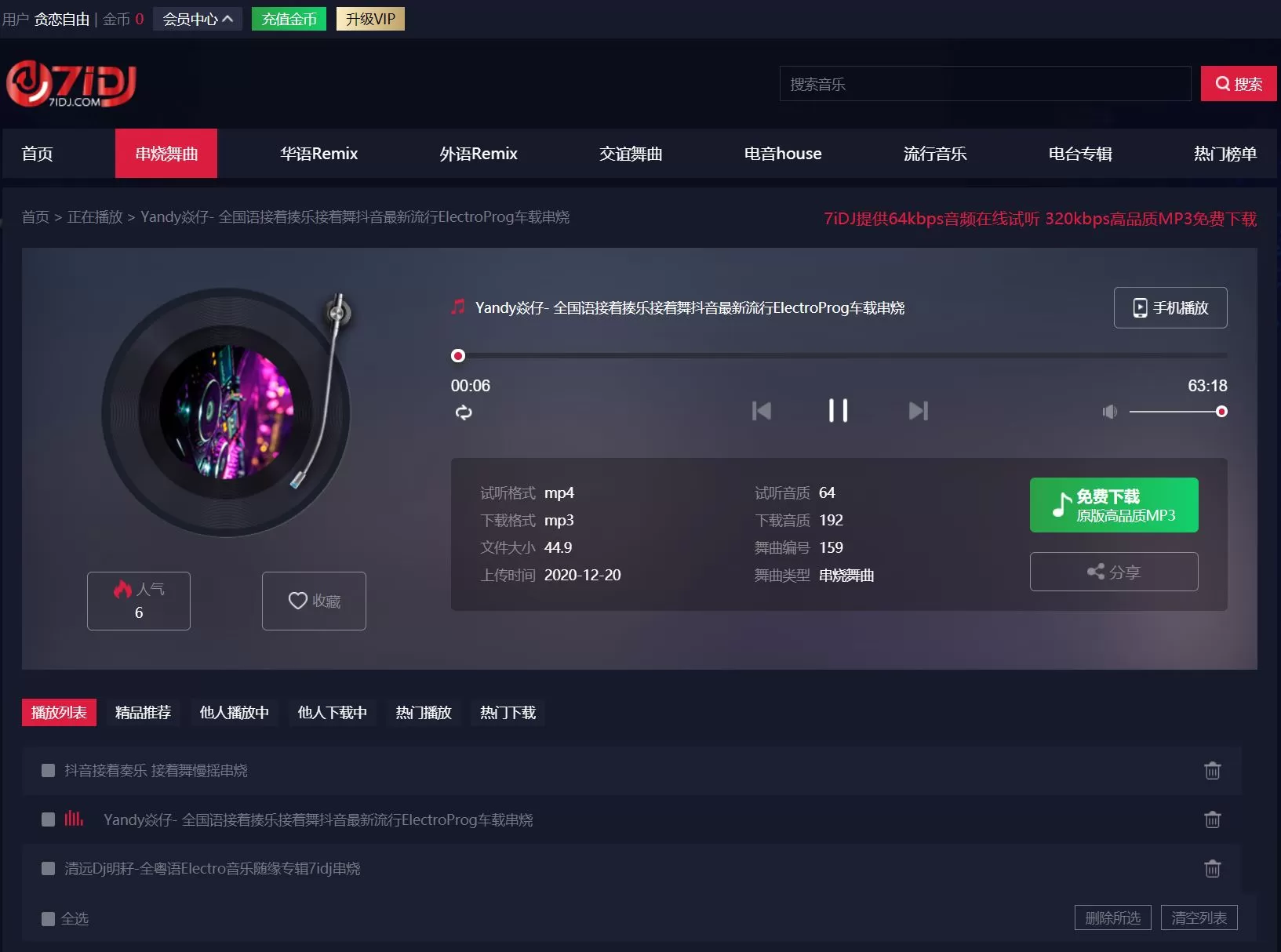 帝国cms7.5原创DJ舞曲音乐自适 应网站源码 带会员支付系 统