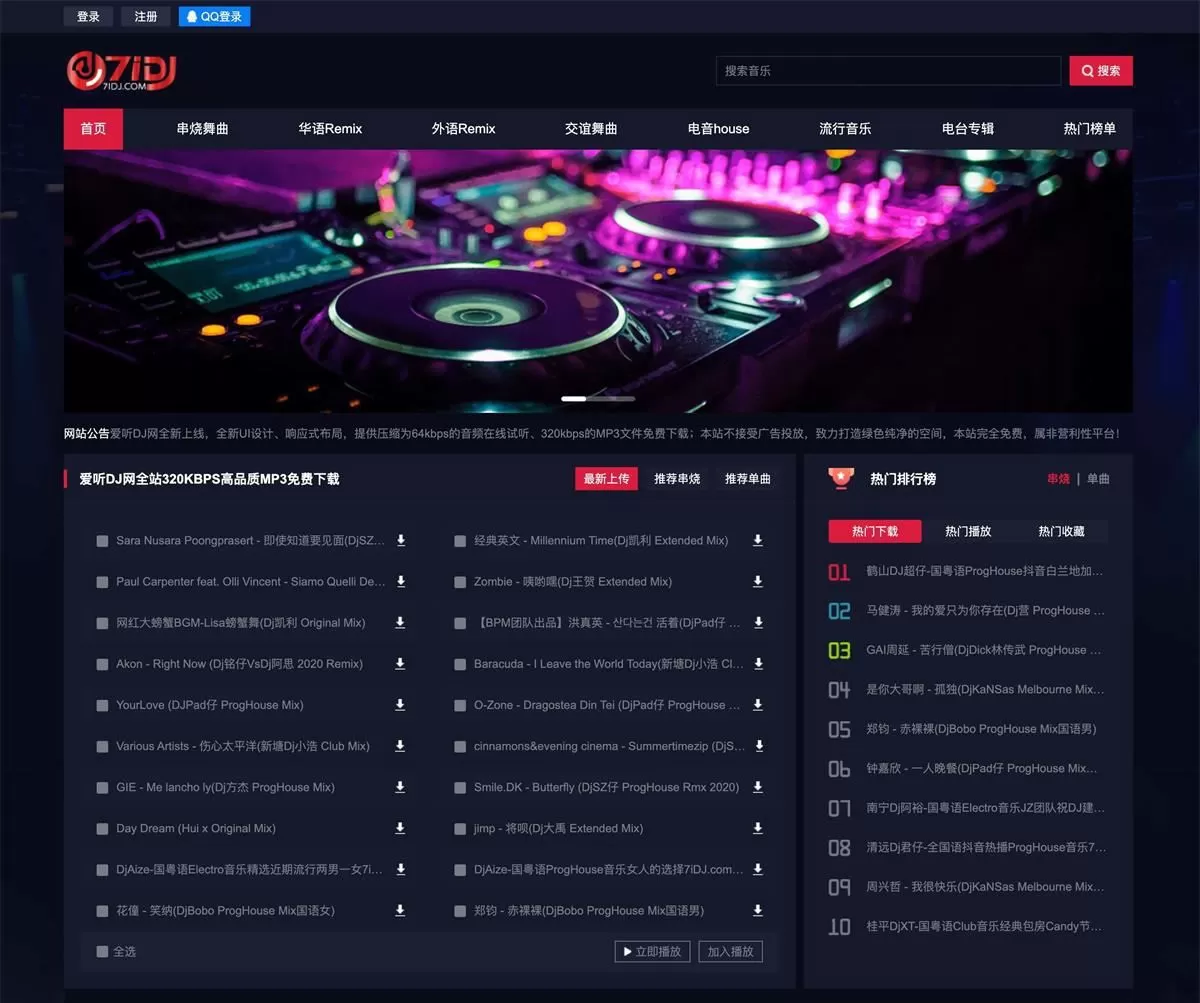帝国cms7.5原创DJ舞曲音乐自适 应网站源码 带会员支付系 统