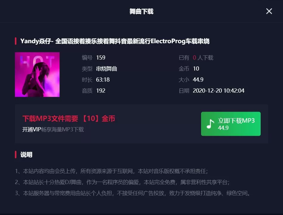 帝国cms7.5原创DJ舞曲音乐自适 应网站源码 带会员支付系 统