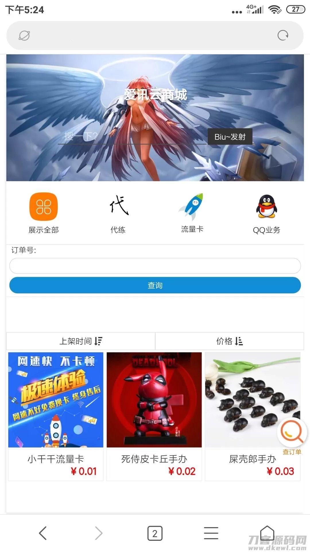 可乐云商城 可以做实物商城或者发卡插图 可乐云商城 可以做实物商城或者发卡插图